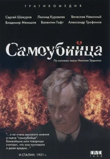 Самоубийца (1990) фильм скачать через торрент в хорошем качестве