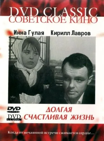 Долгая счастливая жизнь / A Long and Happy Life (1966) фильм скачать через торрент в хорошем качестве