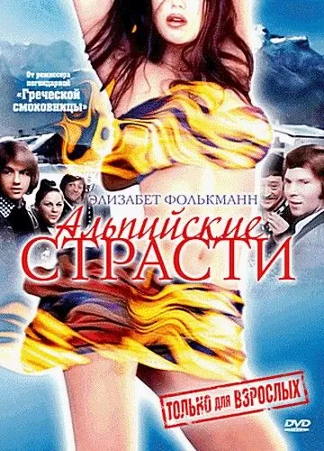 Альпийские страсти / Alpenglühn im Dirndlrock (1974) фильм скачать через торрент в хорошем качестве