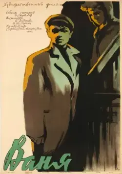 Ваня (1958) фильм скачать через торрент в хорошем качестве