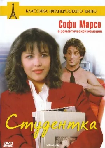 Студентка / L'étudiante (1988) фильм скачать через торрент в хорошем качестве