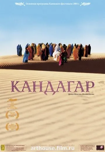 Кандагар / Safar e Ghandehar (2001) фильм скачать через торрент в хорошем качестве