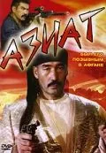 Азиат (1991) фильм скачать через торрент в хорошем качестве