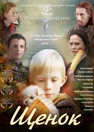 Щенок (2009) сериал скачать через торрент в хорошем качестве