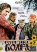 Скачать Течёт река Волга (2009) cериал через торрент на русском
