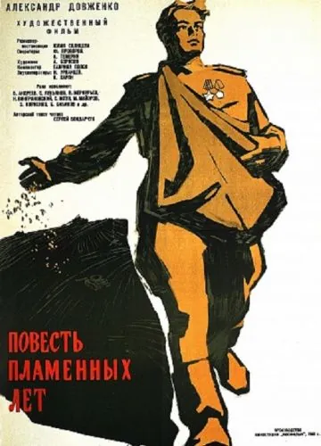 Повесть пламенных лет / The Story of the Flaming Years (1960) фильм скачать через торрент в хорошем качестве