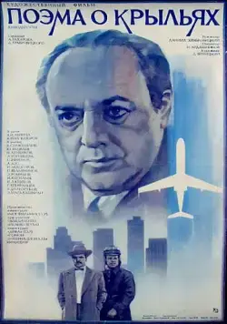 Поэма о крыльях (1979) фильм скачать через торрент в хорошем качестве