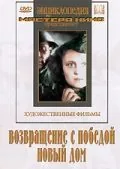 Возвращение с победой (1947) фильм скачать через торрент в хорошем качестве