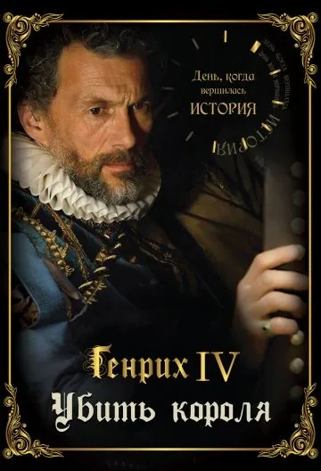 День, когда вершилась история / Ce jour là, tout a changé (2009) сериал скачать через торрент в хорошем качестве