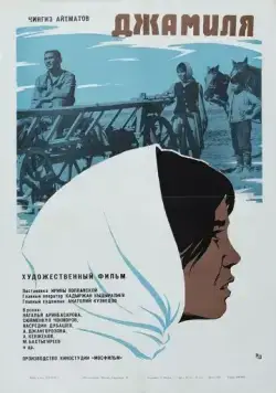Джамиля (1968) фильм скачать через торрент в хорошем качестве