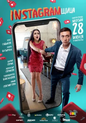 Инстаграмщица (2018) фильм скачать через торрент в хорошем качестве