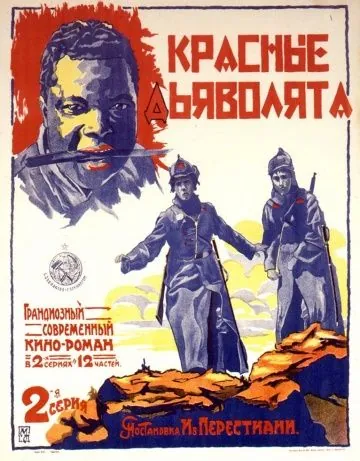 Красные дьяволята (1923) фильм скачать через торрент в хорошем качестве