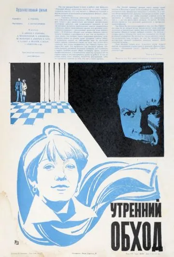 Утренний обход (1979) фильм скачать через торрент в хорошем качестве