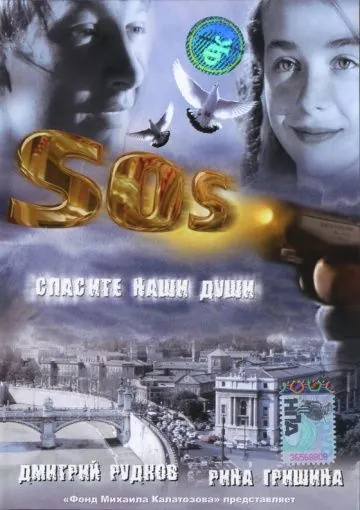 SOS: Спасите наши души (2005) фильм скачать через торрент в хорошем качестве
