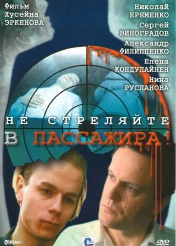Не стреляйте в пассажира (1993) фильм скачать через торрент в хорошем качестве