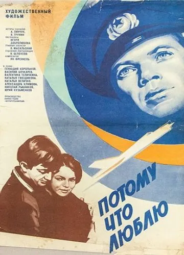 Потому что люблю (1974) фильм скачать через торрент в хорошем качестве