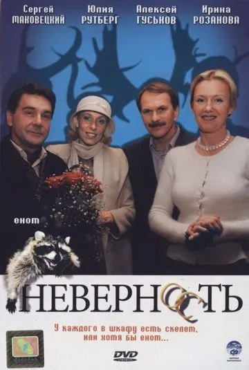 Неверность (2006) сериал скачать через торрент в хорошем качестве