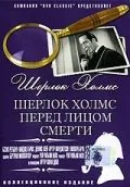 Шерлок Холмс перед лицом смерти / Sherlock Holmes Faces Death (1943) фильм скачать через торрент в хорошем качестве