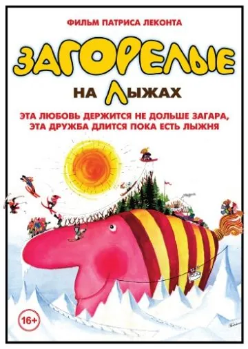 Загорелые на лыжах / Les bronzés font du ski (1979) фильм скачать через торрент в хорошем качестве