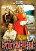 Кровосмешение (2009) сериал скачать через торрент в хорошем качестве