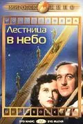 Лестница в небо / Stairway to Heaven (1946) фильм скачать через торрент в хорошем качестве