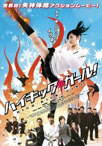 Девочка с высоким ударом / Hai kikku gâru! (2009) фильм скачать через торрент в хорошем качестве