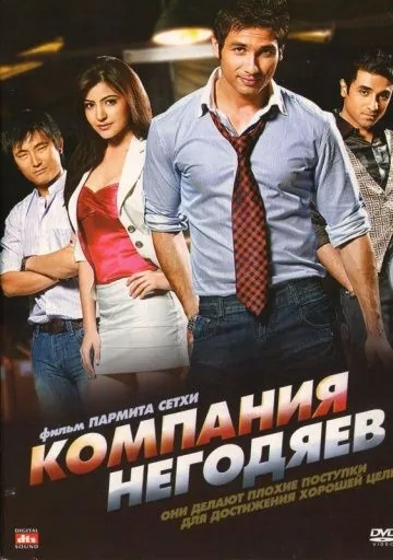 Компания негодяев / Badmaa$h Company (2010) фильм скачать через торрент в хорошем качестве