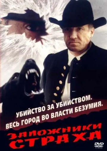 Заложники страха (1994) фильм скачать через торрент в хорошем качестве