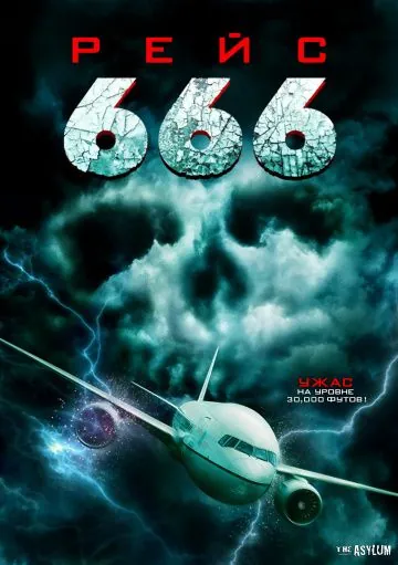 Рейс 666 / Flight 666 (2018) фильм скачать через торрент в хорошем качестве