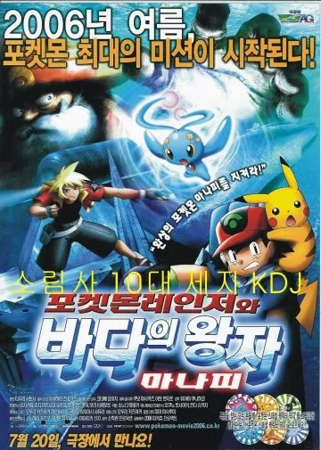 Покемон: Рэйнджер и Храм моря / Pokémon Ranger and the Temple of the Sea (2006) мультфильм скачать через торрент в хорошем качестве