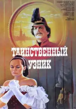 Таинственный узник (1986) фильм скачать через торрент в хорошем качестве