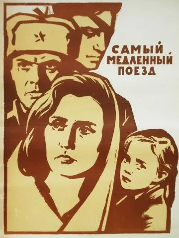 Самый медленный поезд (1963) фильм скачать через торрент в хорошем качестве