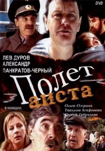 Полет аиста над капустным полем (2004) сериал скачать через торрент в хорошем качестве