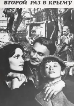 Второй раз в Крыму (1984) фильм скачать через торрент в хорошем качестве
