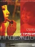 Страна надежды / The Beautiful Country (2004) фильм скачать через торрент в хорошем качестве
