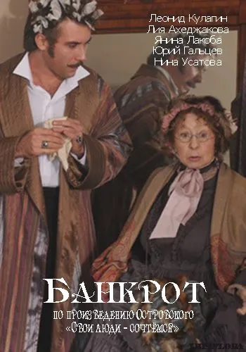 Банкрот (2009) сериал скачать через торрент в хорошем качестве