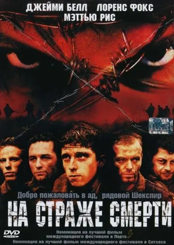 На страже смерти / Deathwatch (2002) фильм скачать через торрент в хорошем качестве