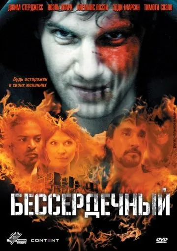 Бессердечный / Heartless (2009) фильм скачать через торрент в хорошем качестве