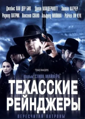 Техасские рейнджеры / Texas Rangers (2001) фильм скачать через торрент в хорошем качестве