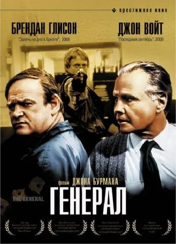 Генерал / The General (1998) фильм скачать через торрент в хорошем качестве
