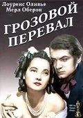 Грозовой перевал / Wuthering Heights (1939) фильм скачать через торрент в хорошем качестве