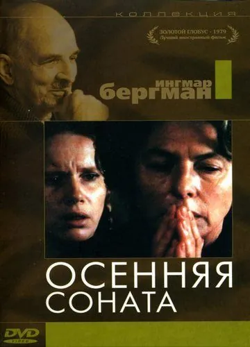 Осенняя соната / Höstsonaten (1978) фильм скачать через торрент в хорошем качестве