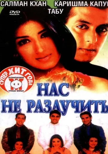 Нас не разлучить / Hum Saath-Saath Hain (1999) фильм скачать через торрент в хорошем качестве
