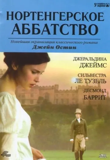Нортенгерское аббатство / Northanger Abbey (2006) фильм скачать через торрент в хорошем качестве
