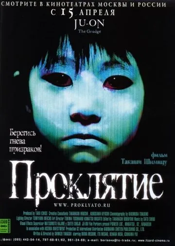 Проклятие / Ju-on (2002) фильм скачать через торрент в хорошем качестве
