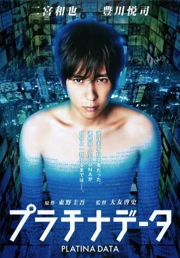 Платиновые данные / Puratina Deta (2013) фильм скачать через торрент в хорошем качестве