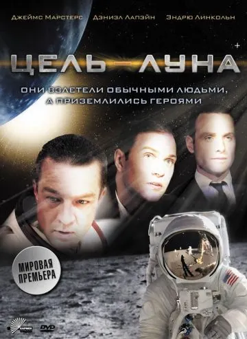 Цель – Луна / Moonshot (2009) фильм скачать через торрент в хорошем качестве