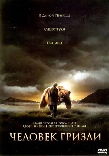 Человек гризли / Grizzly Man (2005) фильм скачать через торрент в хорошем качестве