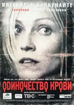 Одиночество крови / Odinochestvo krovi (2002) сериал скачать через торрент в хорошем качестве