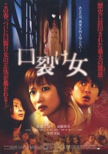 Женщина с разрезанным ртом / Kuchisake-onna (2007) фильм скачать через торрент в хорошем качестве